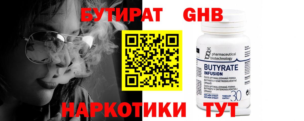 Бутират оксибутират  Мегион 