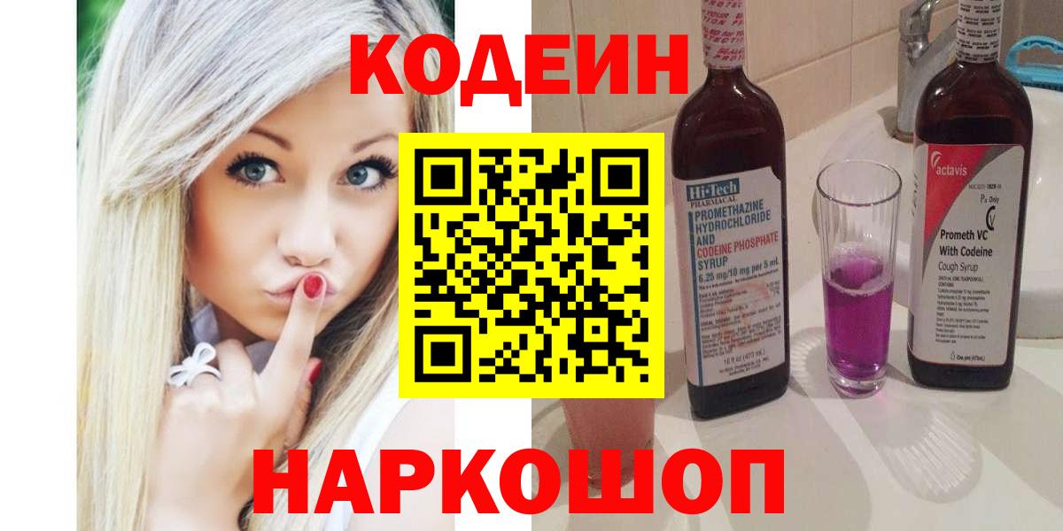 Кодеиновый сироп Lean напиток Lean (лин) Мегион